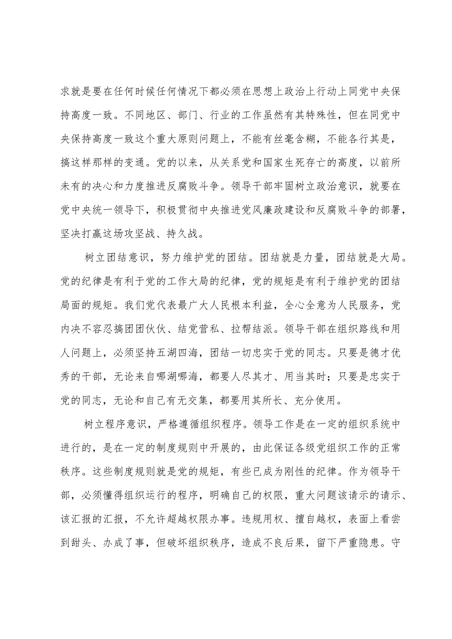 强化纪律规矩意识增强制度执行力心得体会三篇.docx_第3页