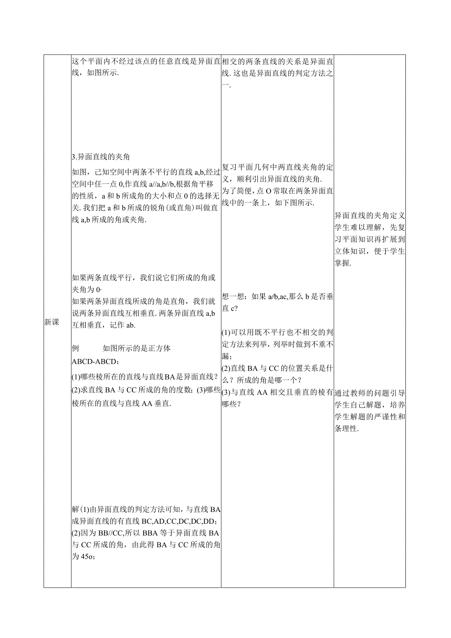 异面直线教学设计公开课教案教学设计课件资料.docx_第2页