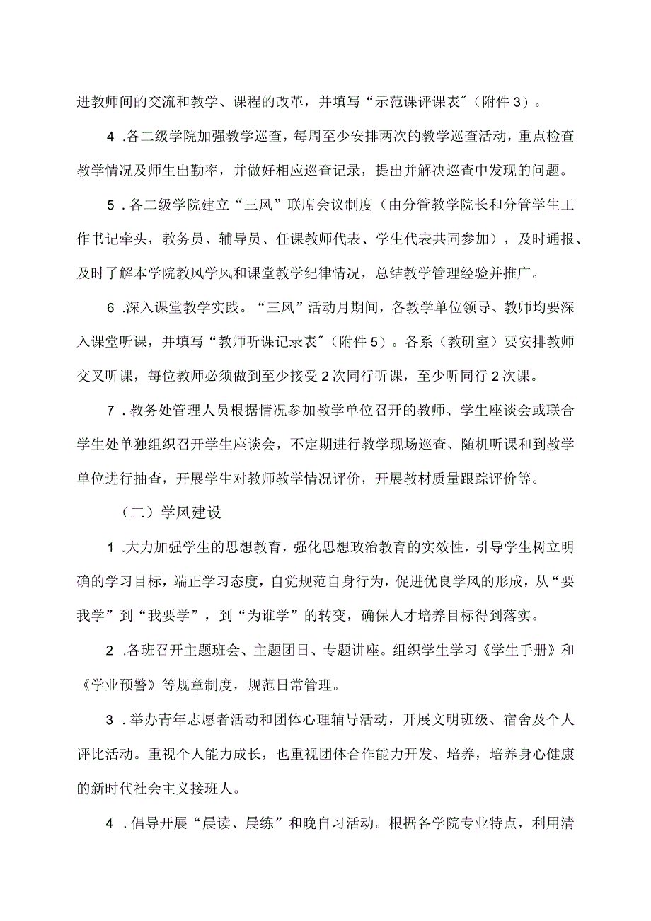 XX经济职业技术学院关于开展2022-2023学年第二学期“抓教风、促学风、正校风”活动月的通知（2024年）.docx_第3页