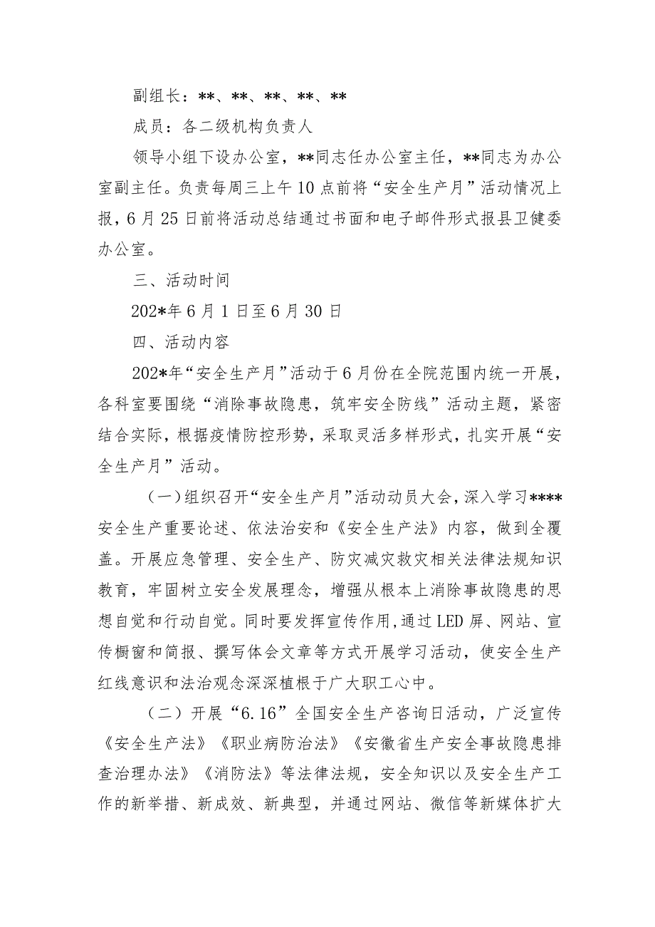 县人民医院“安全生产月”活动方案.docx_第2页