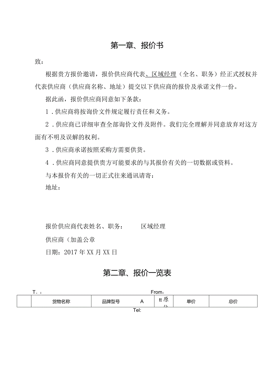 报价文件简单模板.docx_第2页