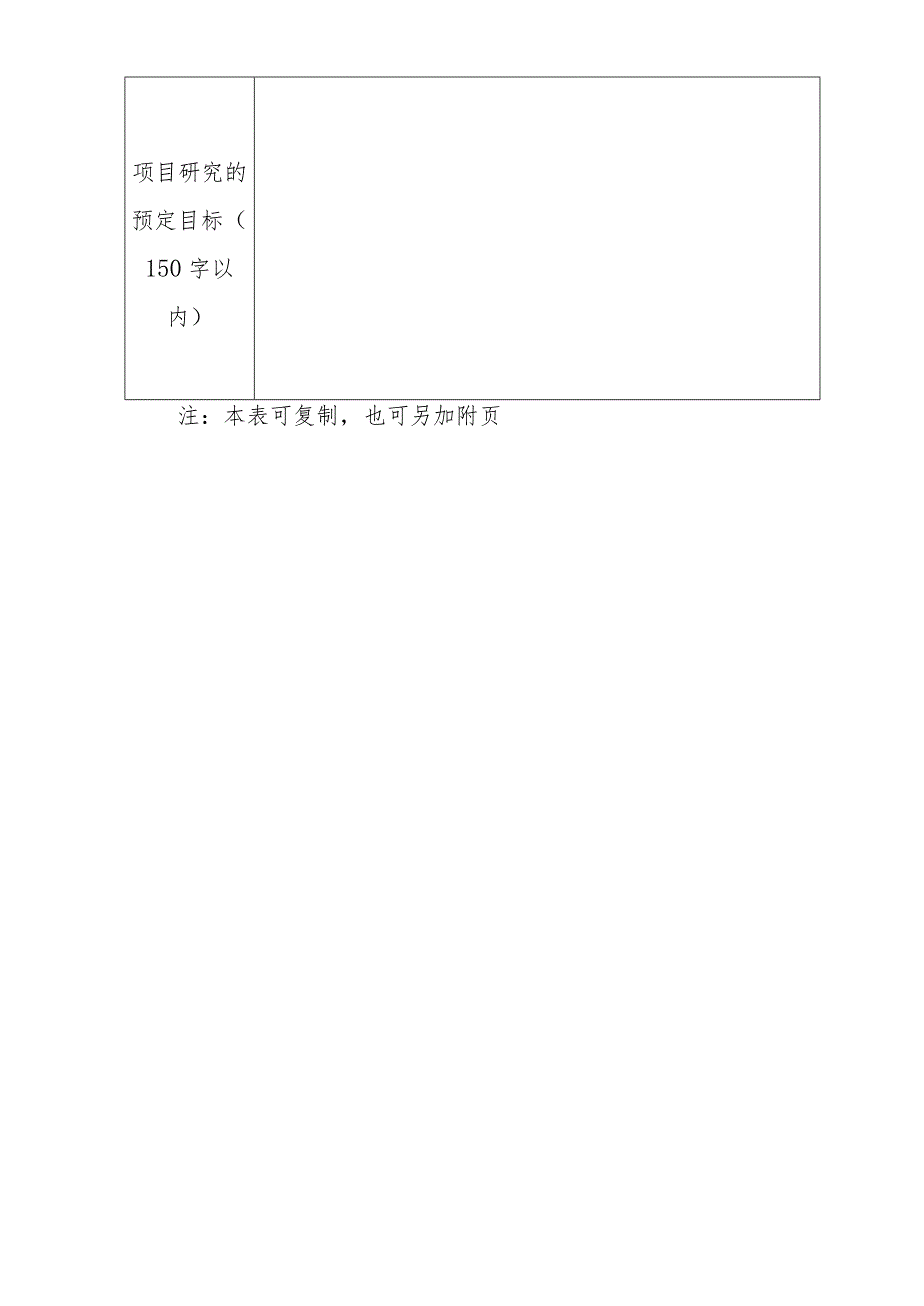 2021年度丽水市软科学研究项目征集简表.docx_第2页