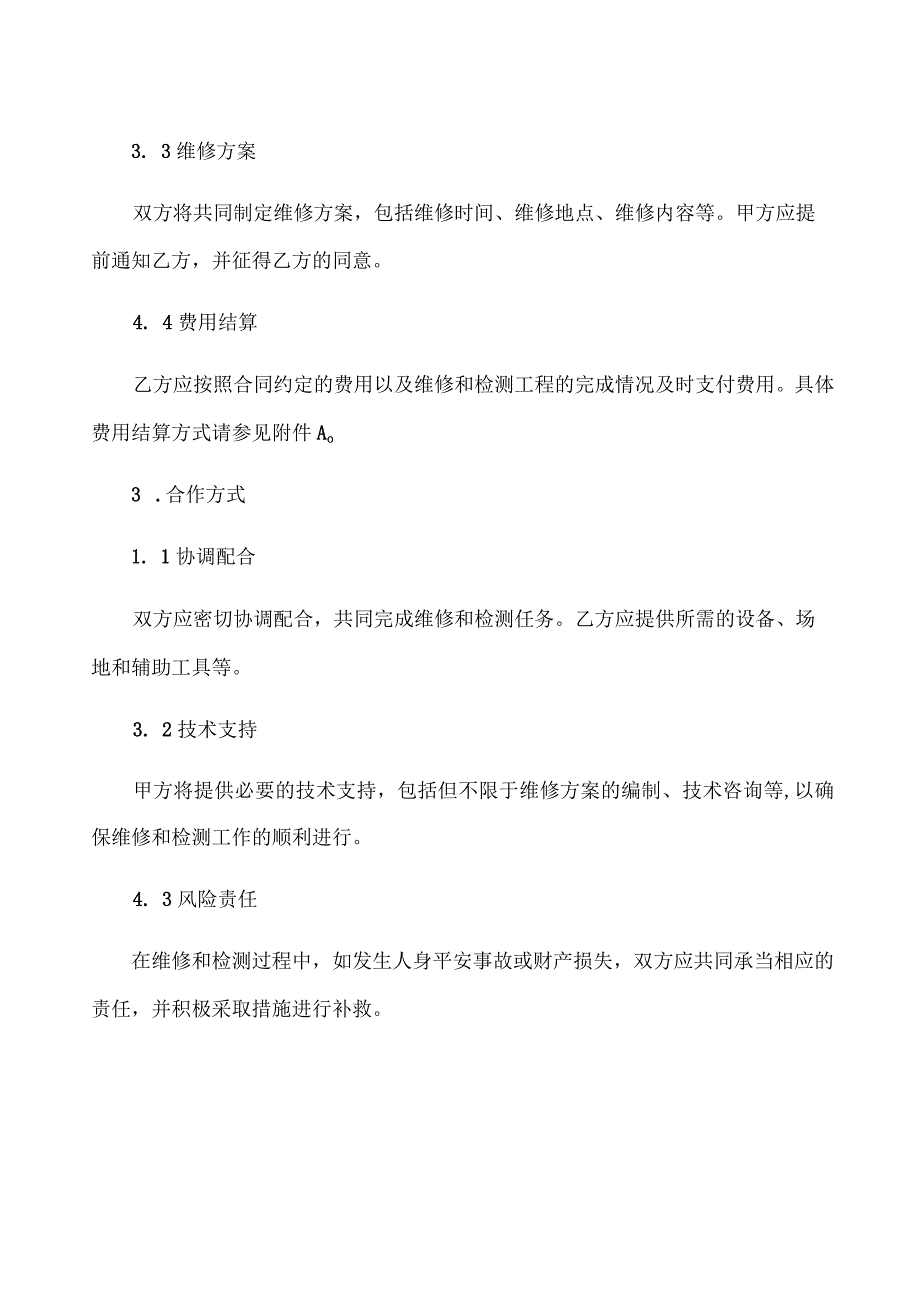 电力设施维修及检测合同正规范本(通用版).docx_第2页