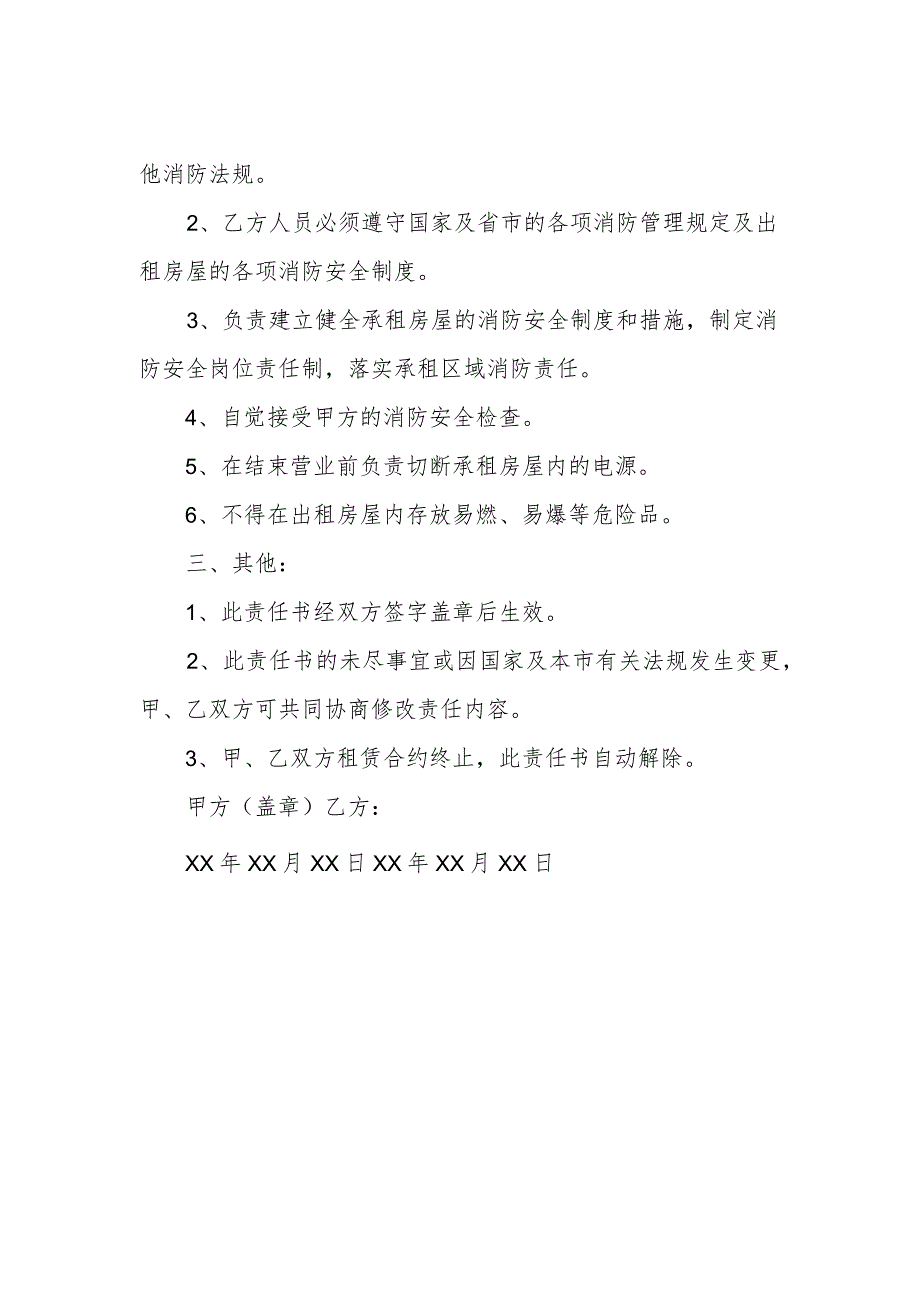 出租房屋消防安全责任承诺书3.docx_第2页