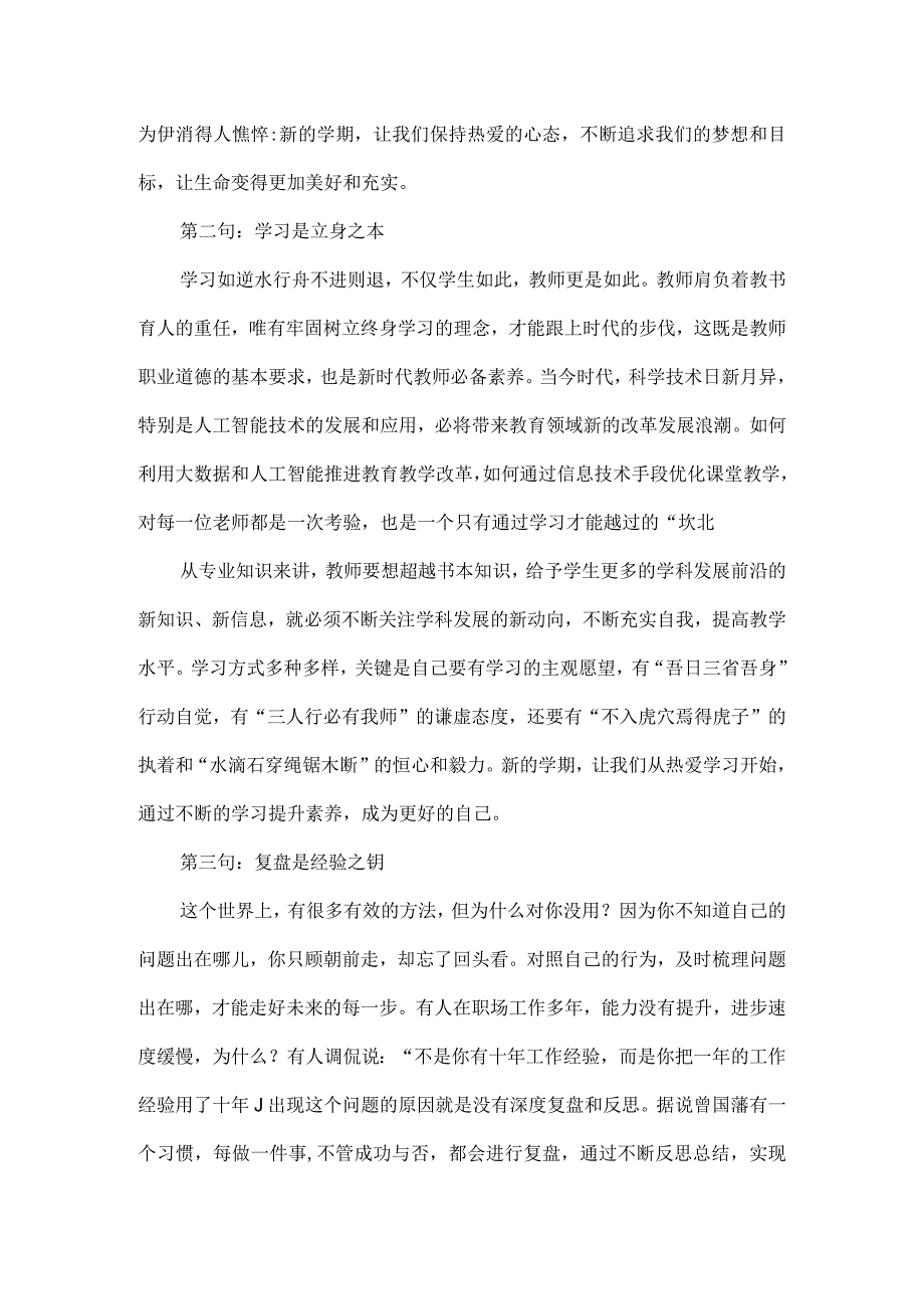 校长在2024年春季开学教师大会上的讲话范文.docx_第2页