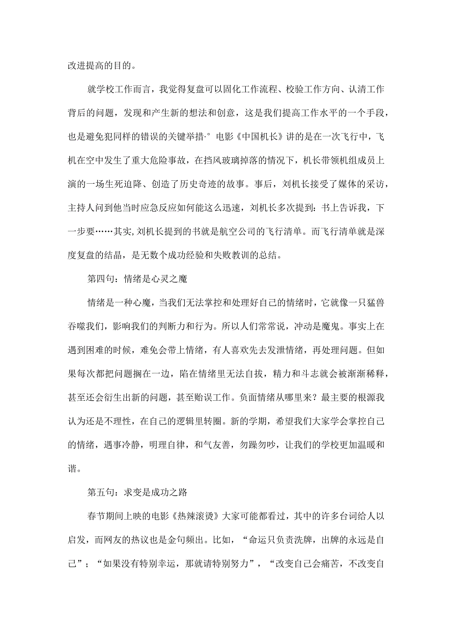 校长在2024年春季开学教师大会上的讲话范文.docx_第3页