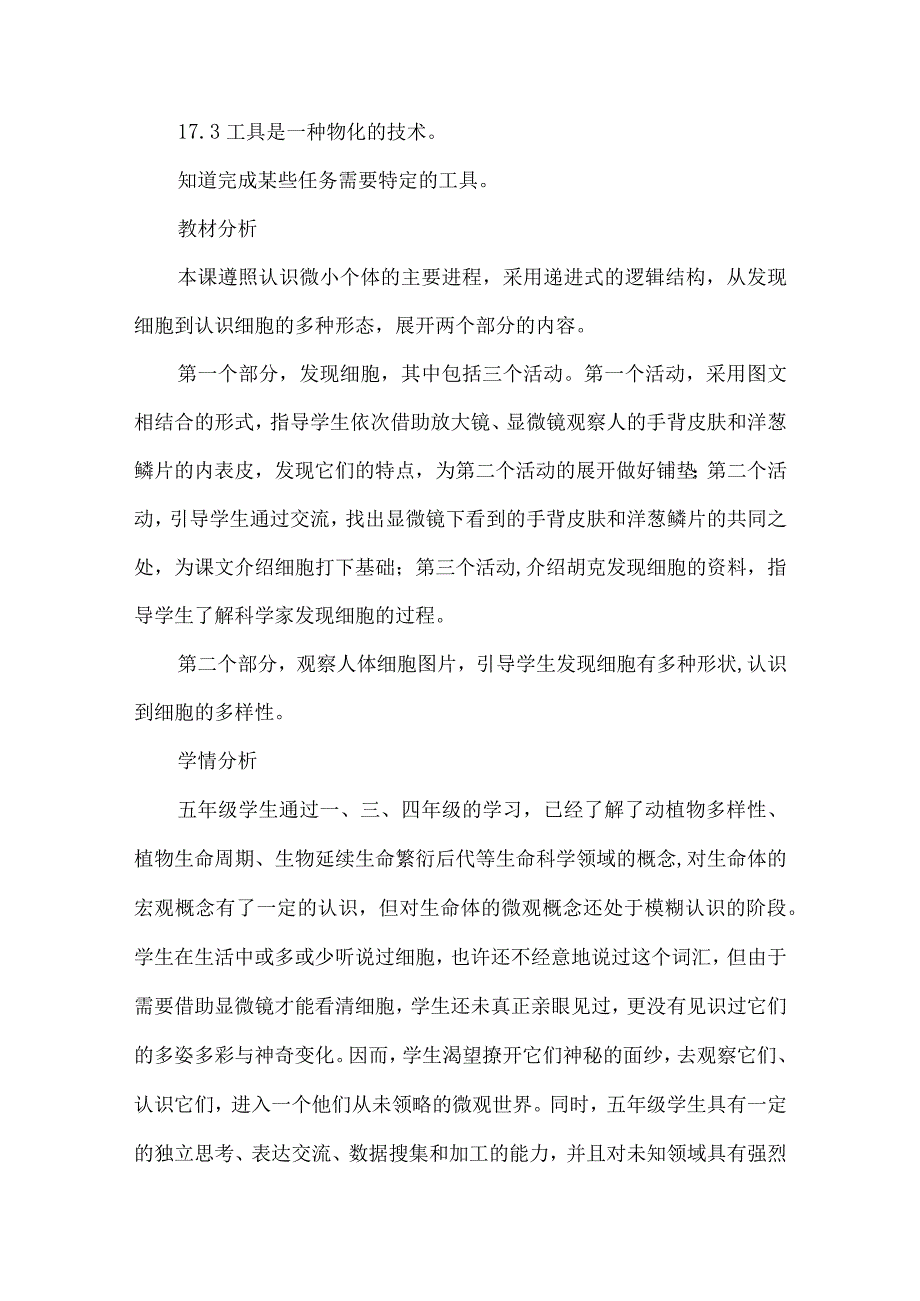 苏教版五年级科学下册搭建生命体的积木教学设计.docx_第2页