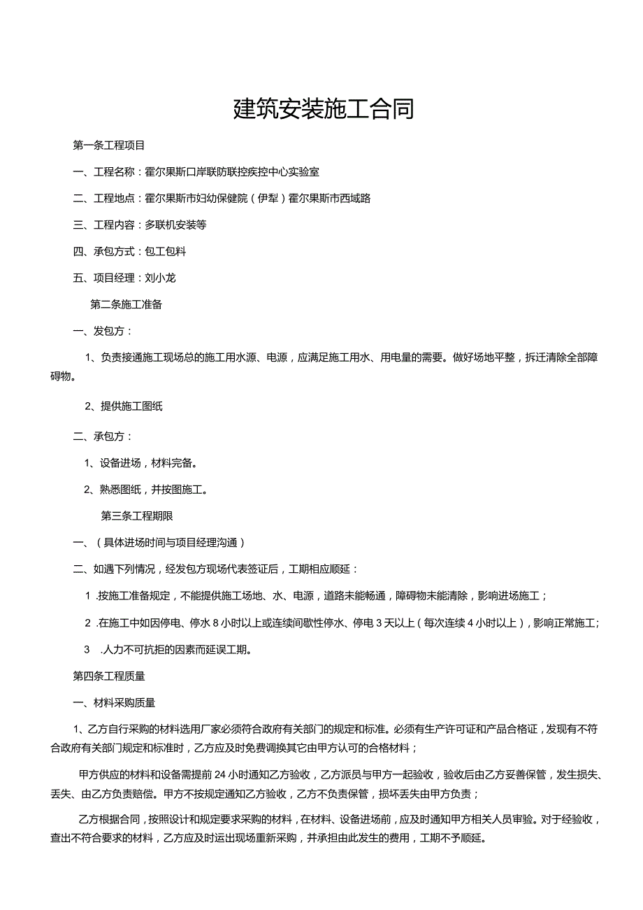 建筑安装施工合同.docx_第1页