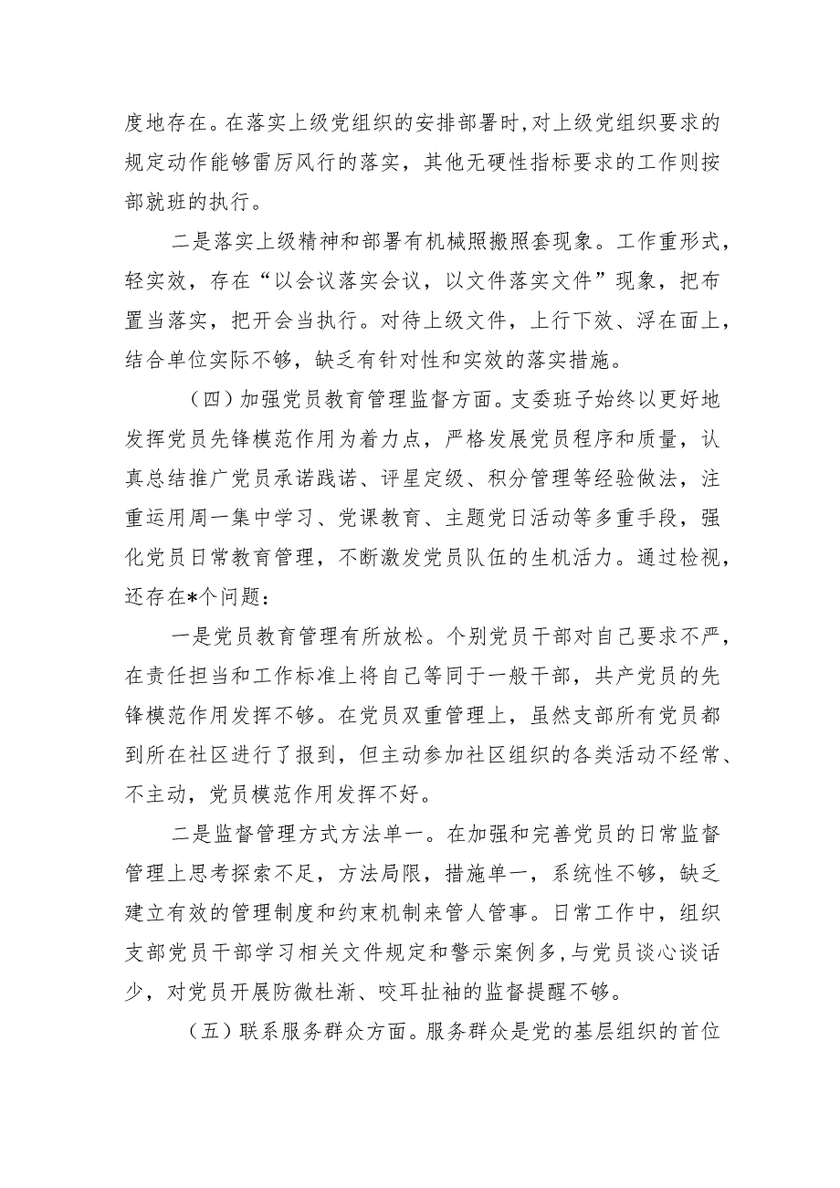 六个方面问题班子发言提纲剖析材料.docx_第3页