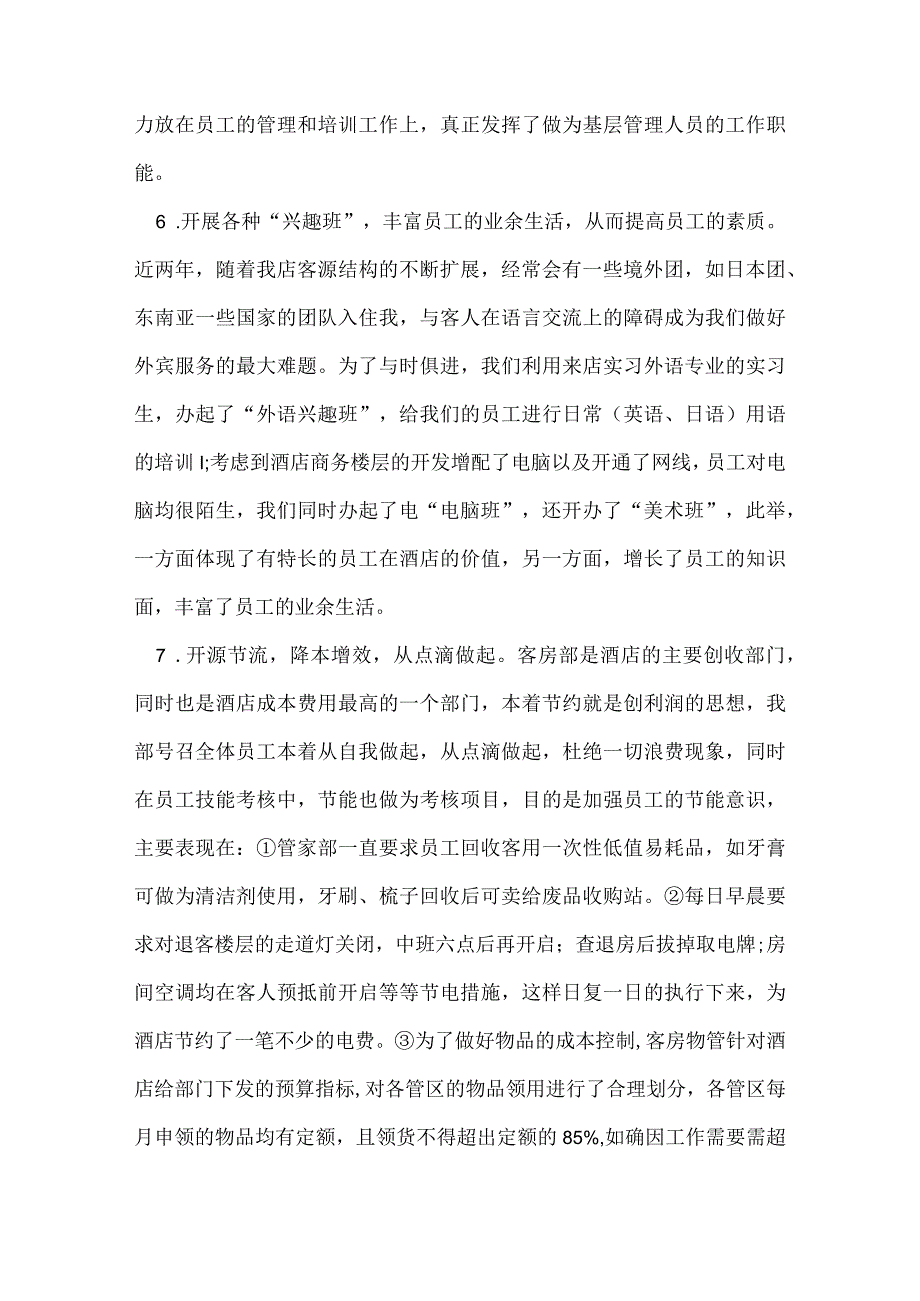 前台接待部年终工作总结.docx_第3页