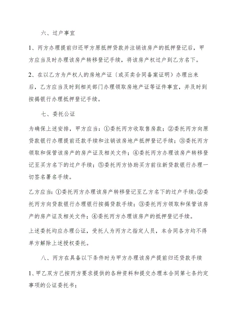 垫资撤押借款与担保合同模板.docx_第3页