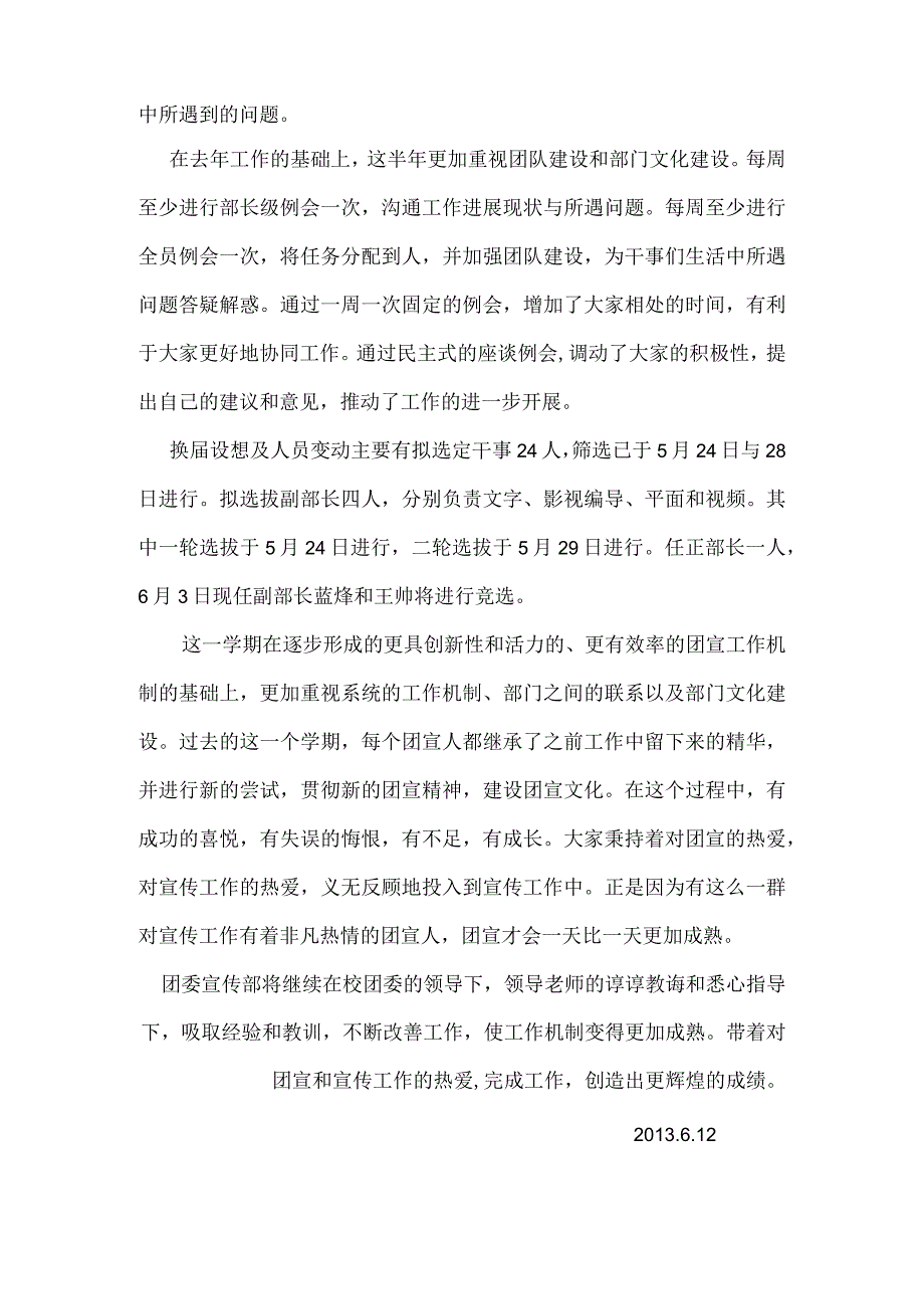 2012-2013学年度第二学期校团委宣传部工作总结.docx_第2页