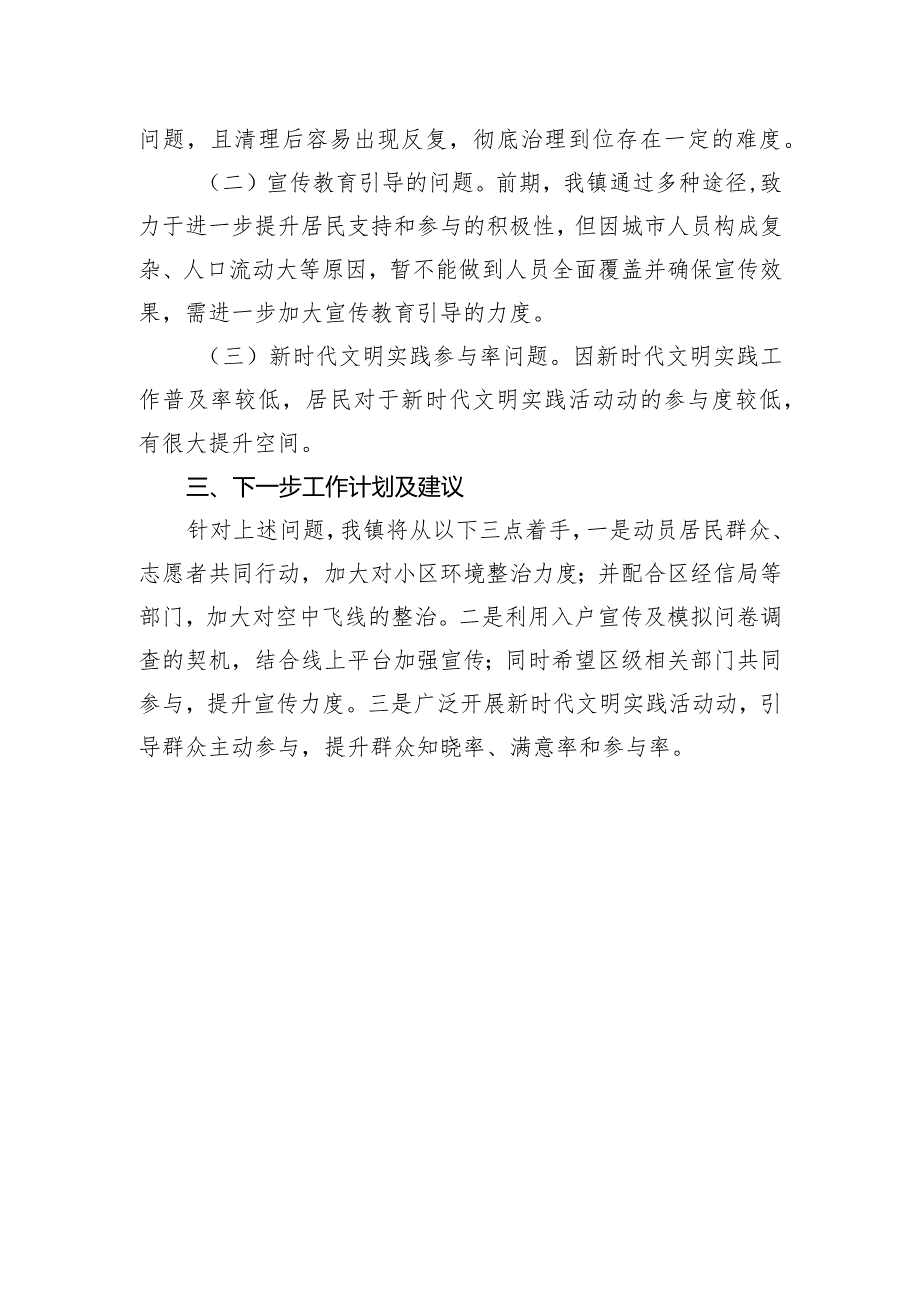 镇2023年高质量创建全国文明城市工作总结.docx_第3页