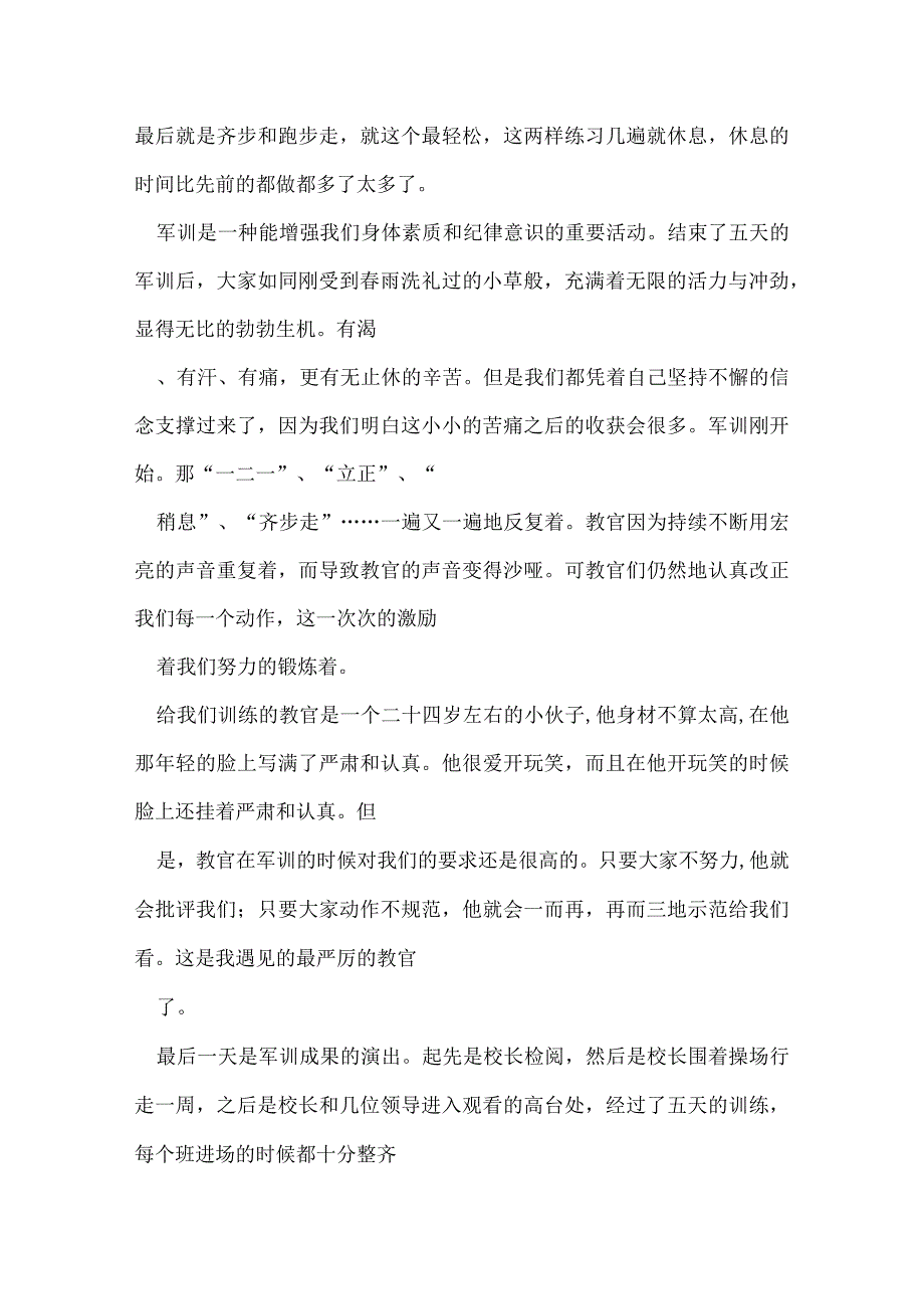 军训后的感想.docx_第2页