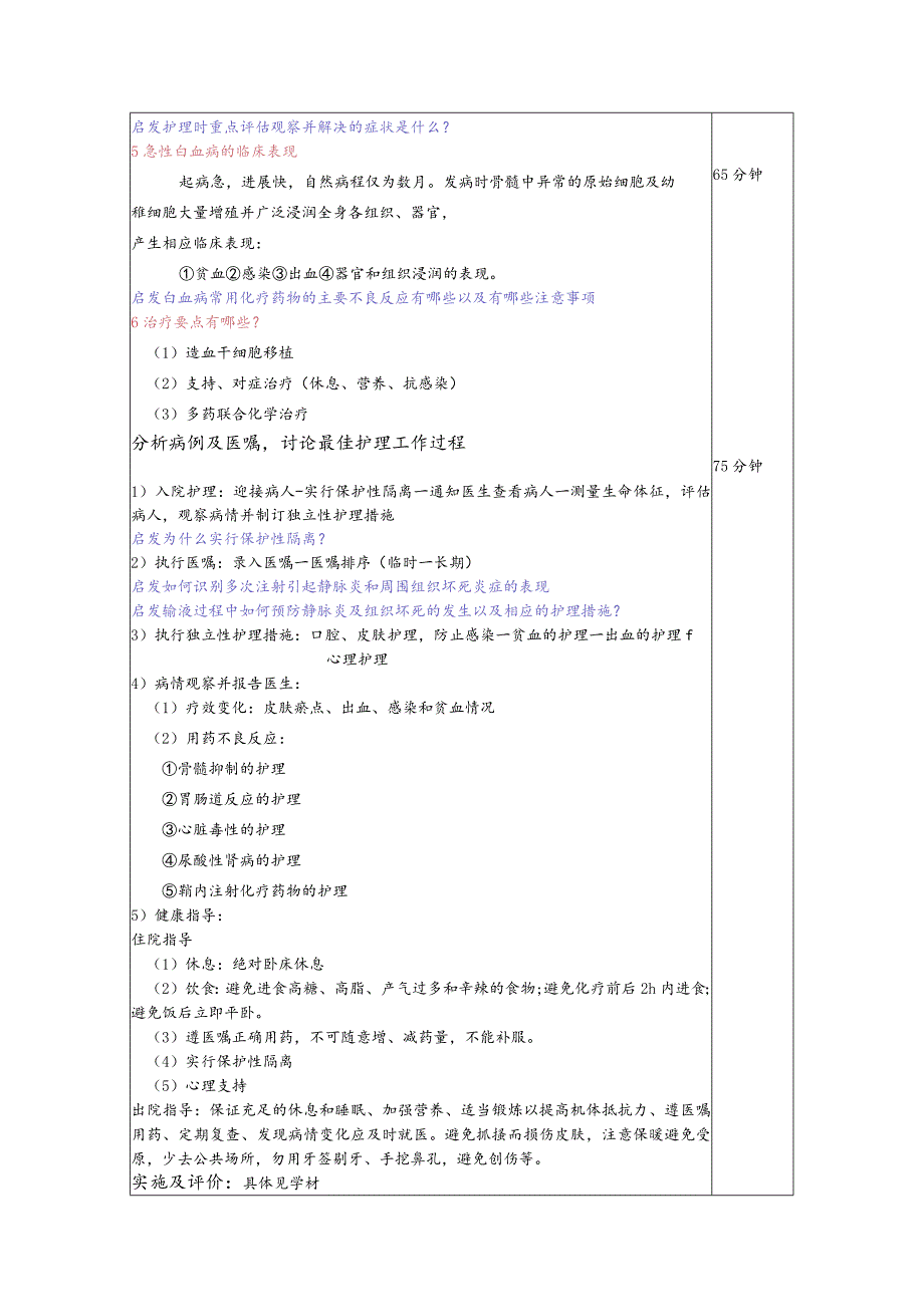 急性白血病病人的护理——教案.docx_第2页
