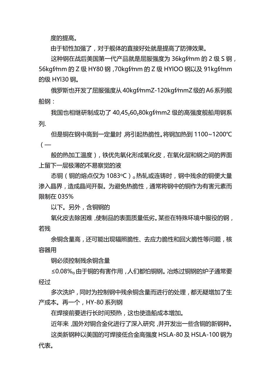 特种钢知识介绍.docx_第2页