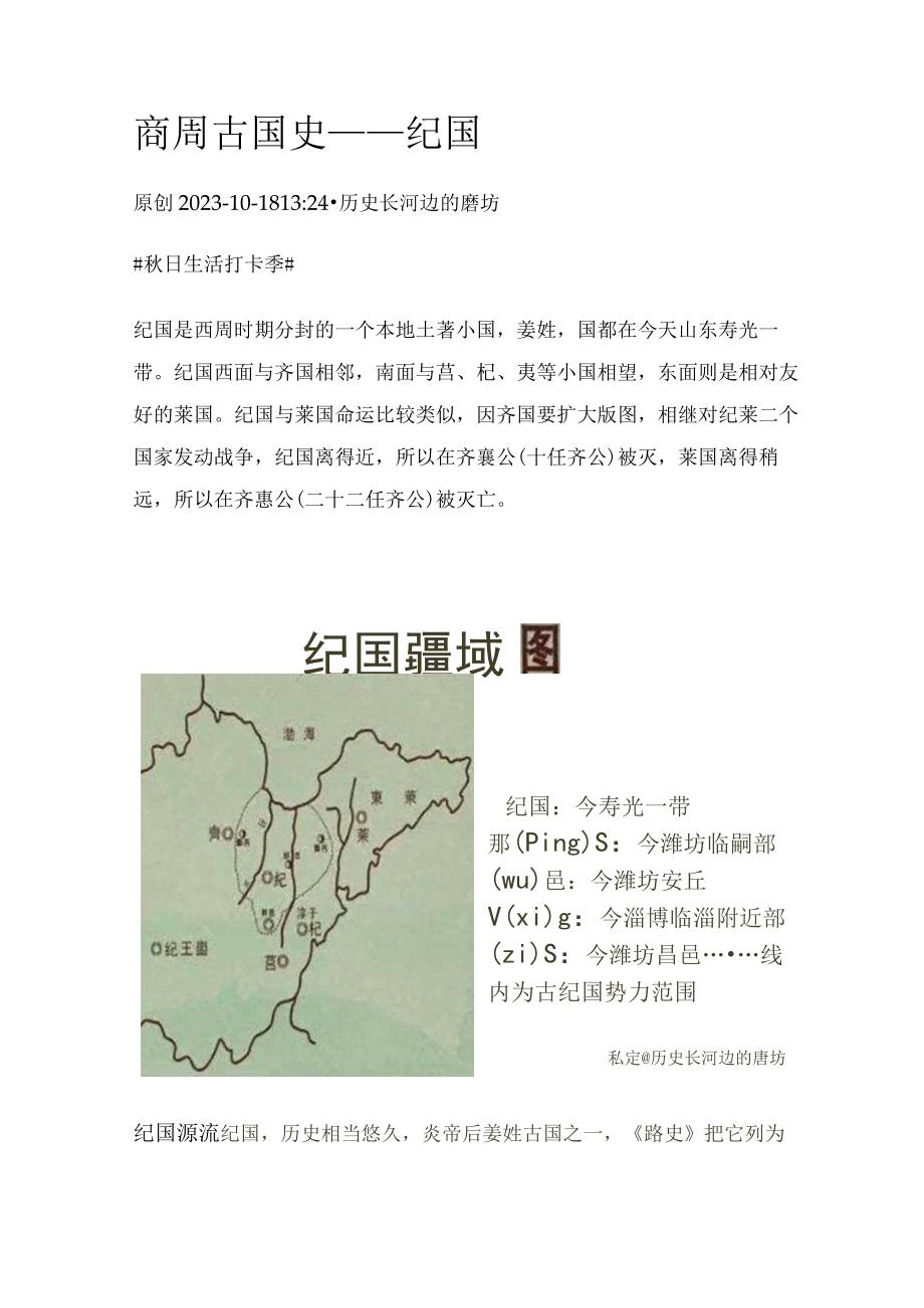 商周古国史——纪国.docx_第1页