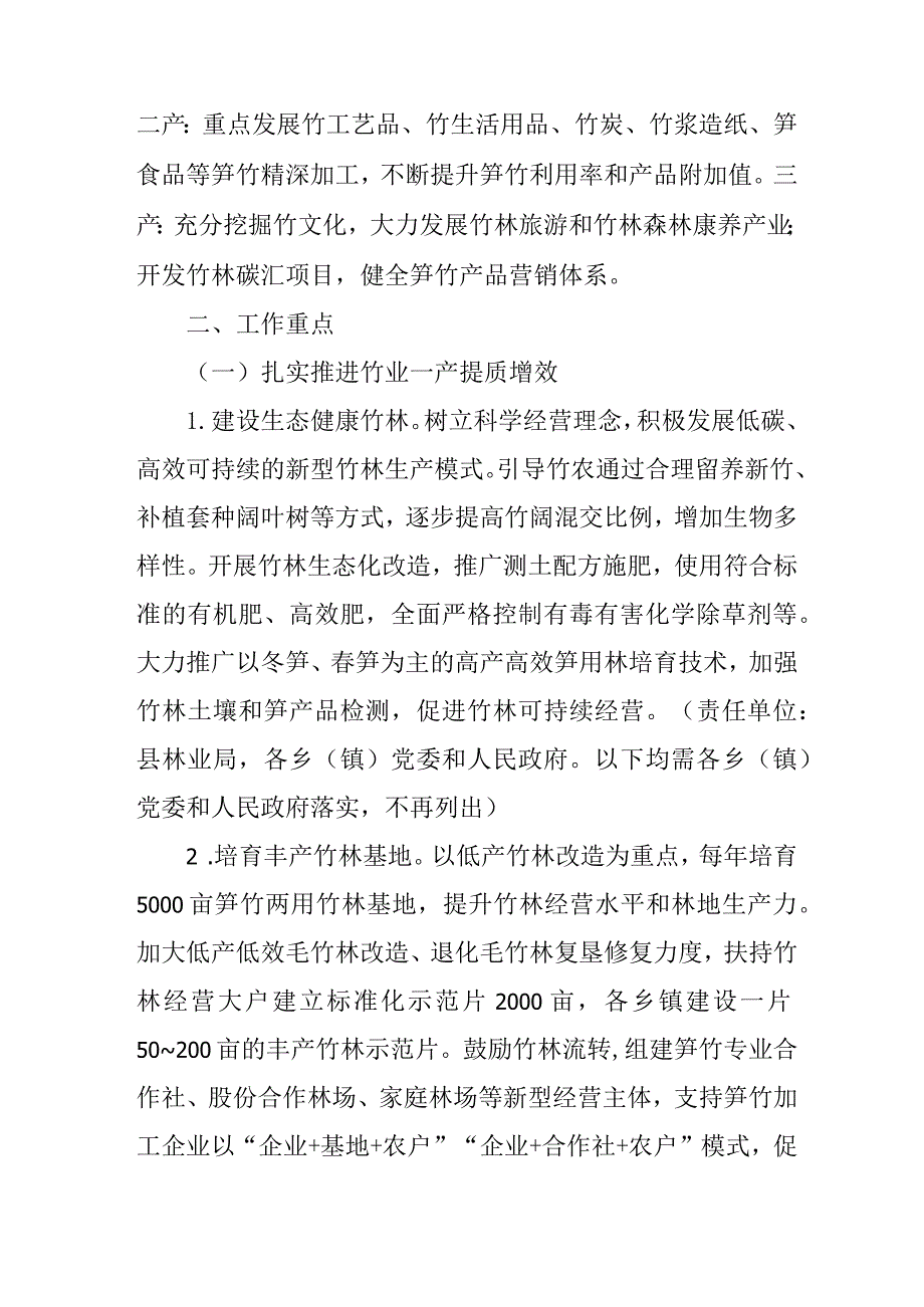 关于进一步加快推进竹产业高质量发展的实施方案.docx_第2页