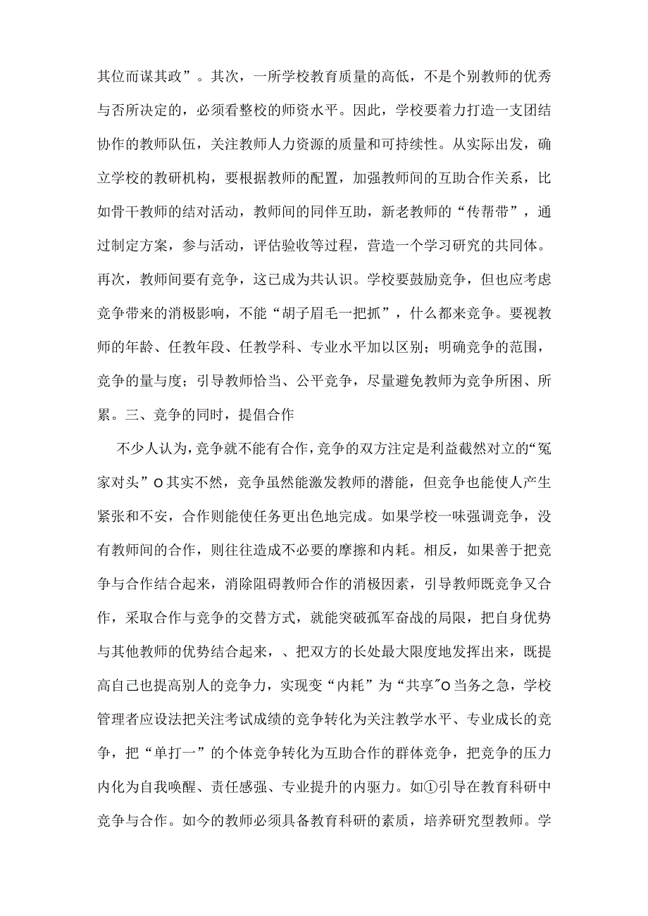 学校管理案例分析.docx_第3页