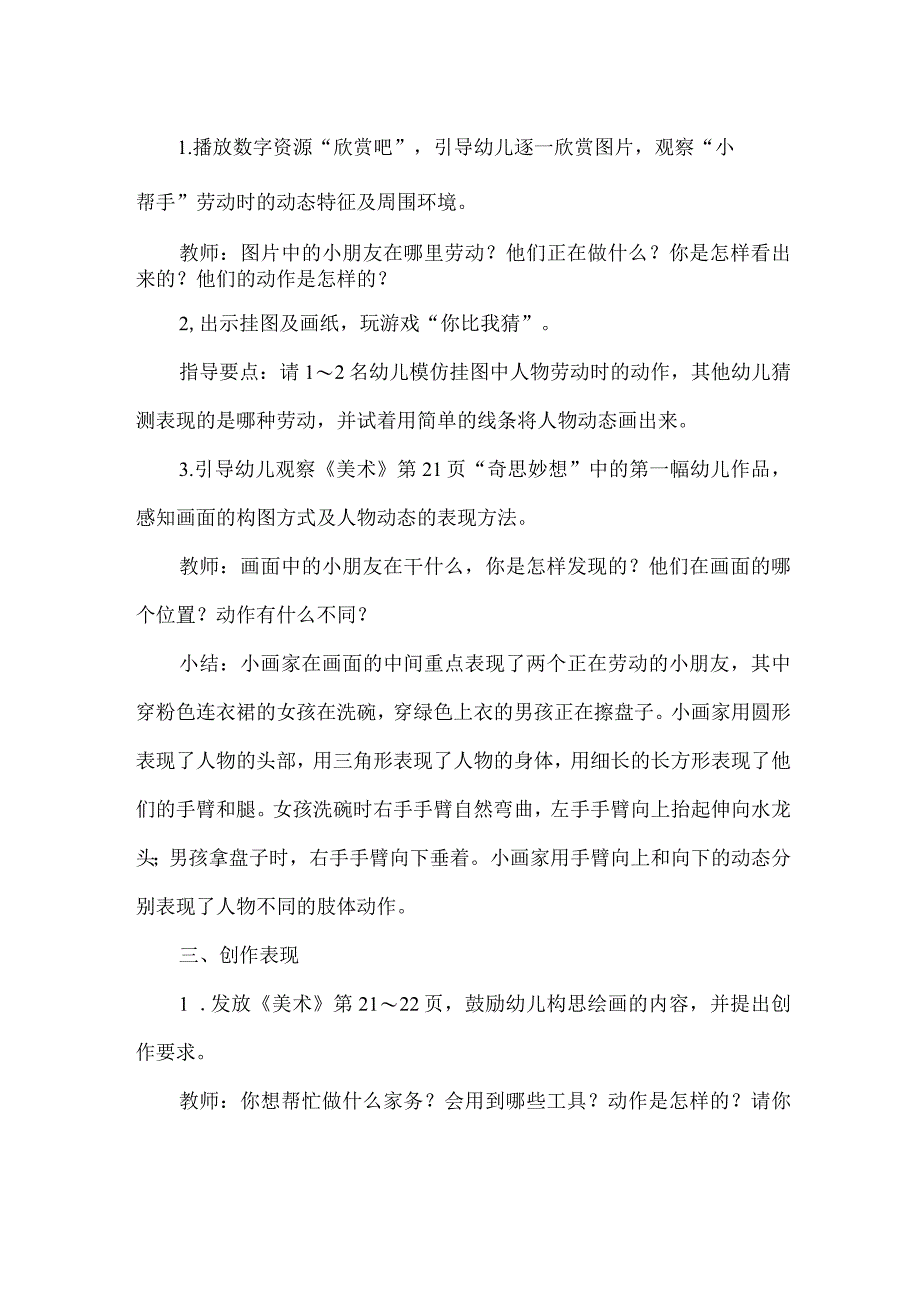 幼儿园美术领域五一活动方案能干的小帮手.docx_第2页