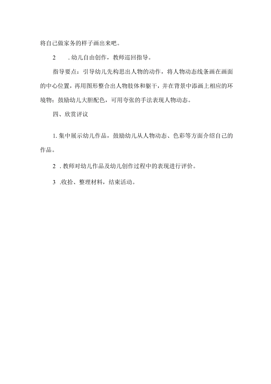 幼儿园美术领域五一活动方案能干的小帮手.docx_第3页