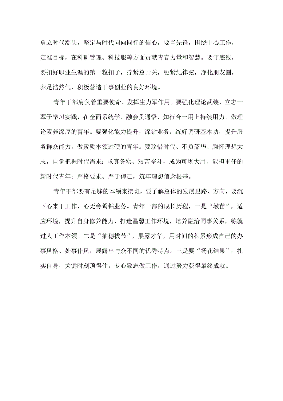 青年干部座谈会发言稿——收心归队再启程 凝心聚力谱新篇.docx_第2页