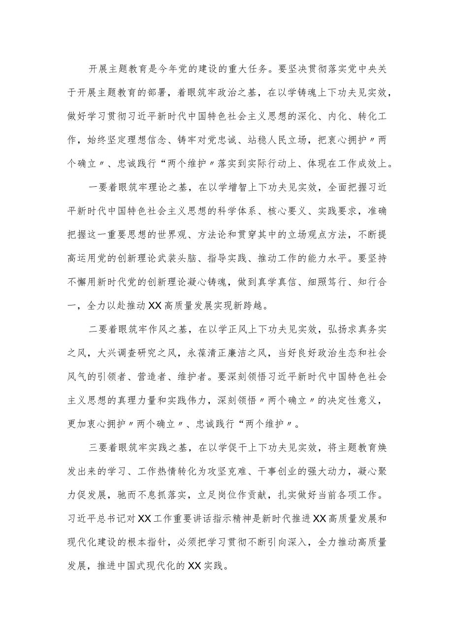 在全市党委(党组)主题教育读书班上的研讨发言.docx_第2页