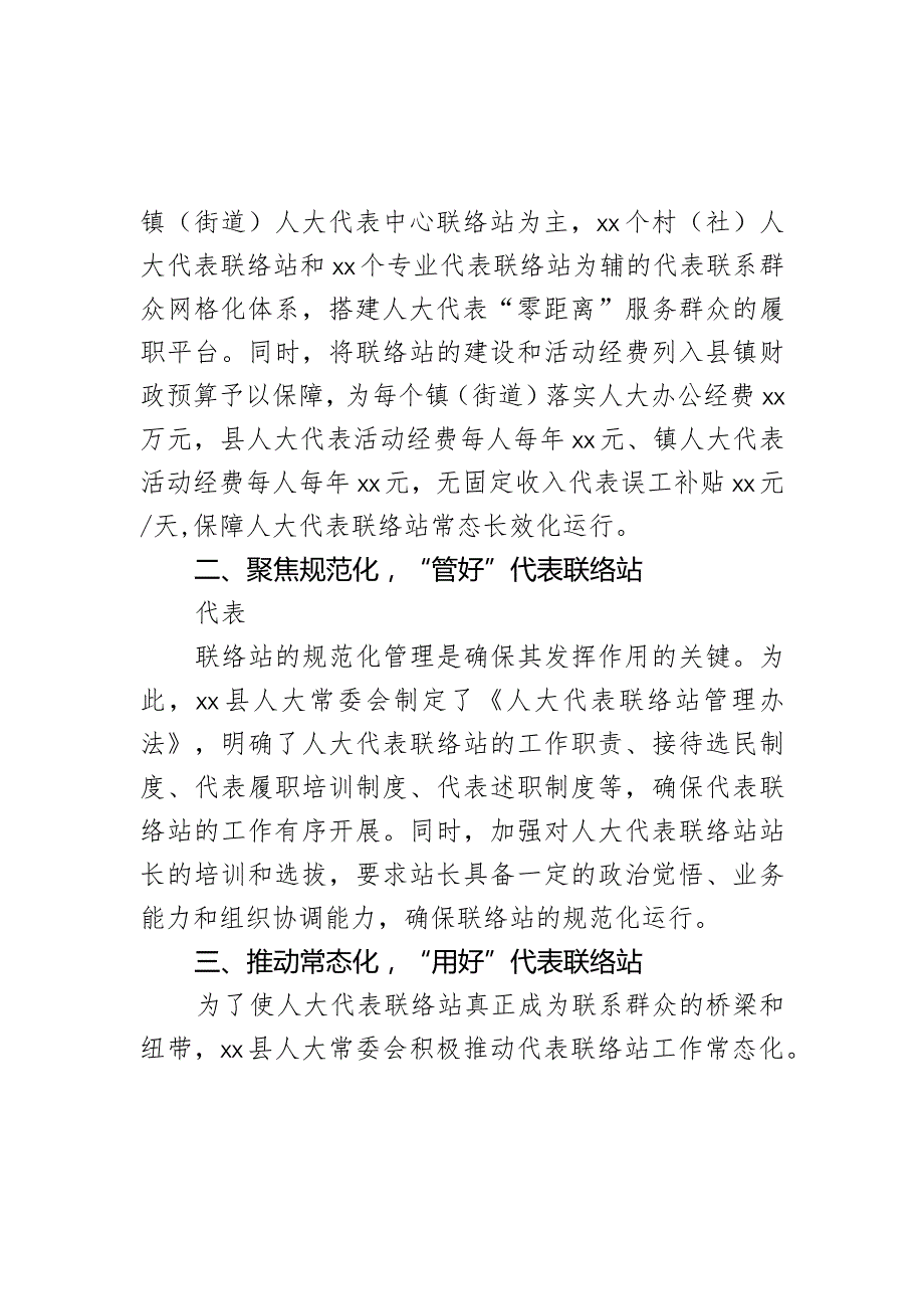 县人大常委会关于人大代表联络站建设工作总结范文.docx_第2页