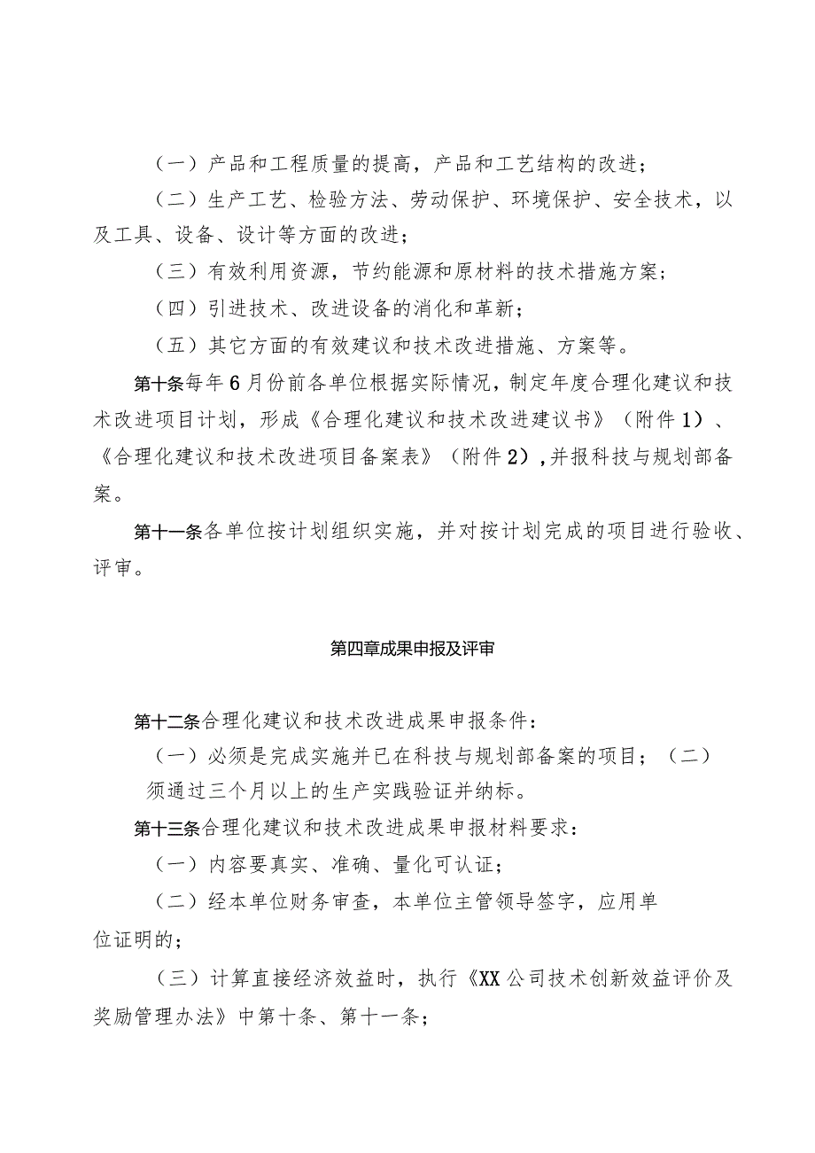 公司合理化建议和技术改进管理办法（试行）.docx_第3页