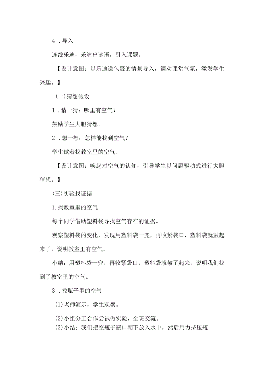 大象版一年级科学下册第四单元教学设计找空气.docx_第2页