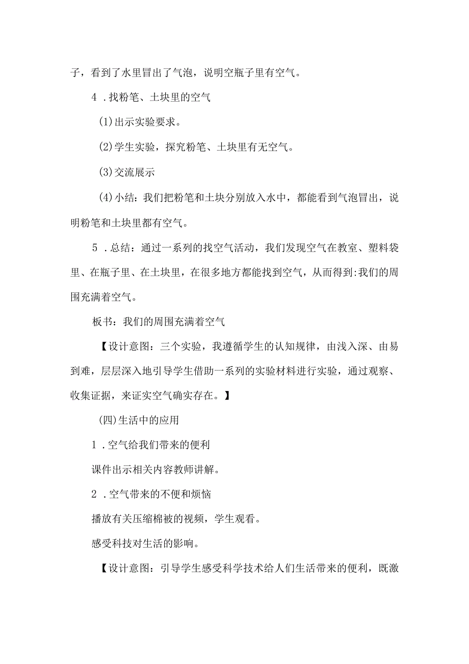 大象版一年级科学下册第四单元教学设计找空气.docx_第3页