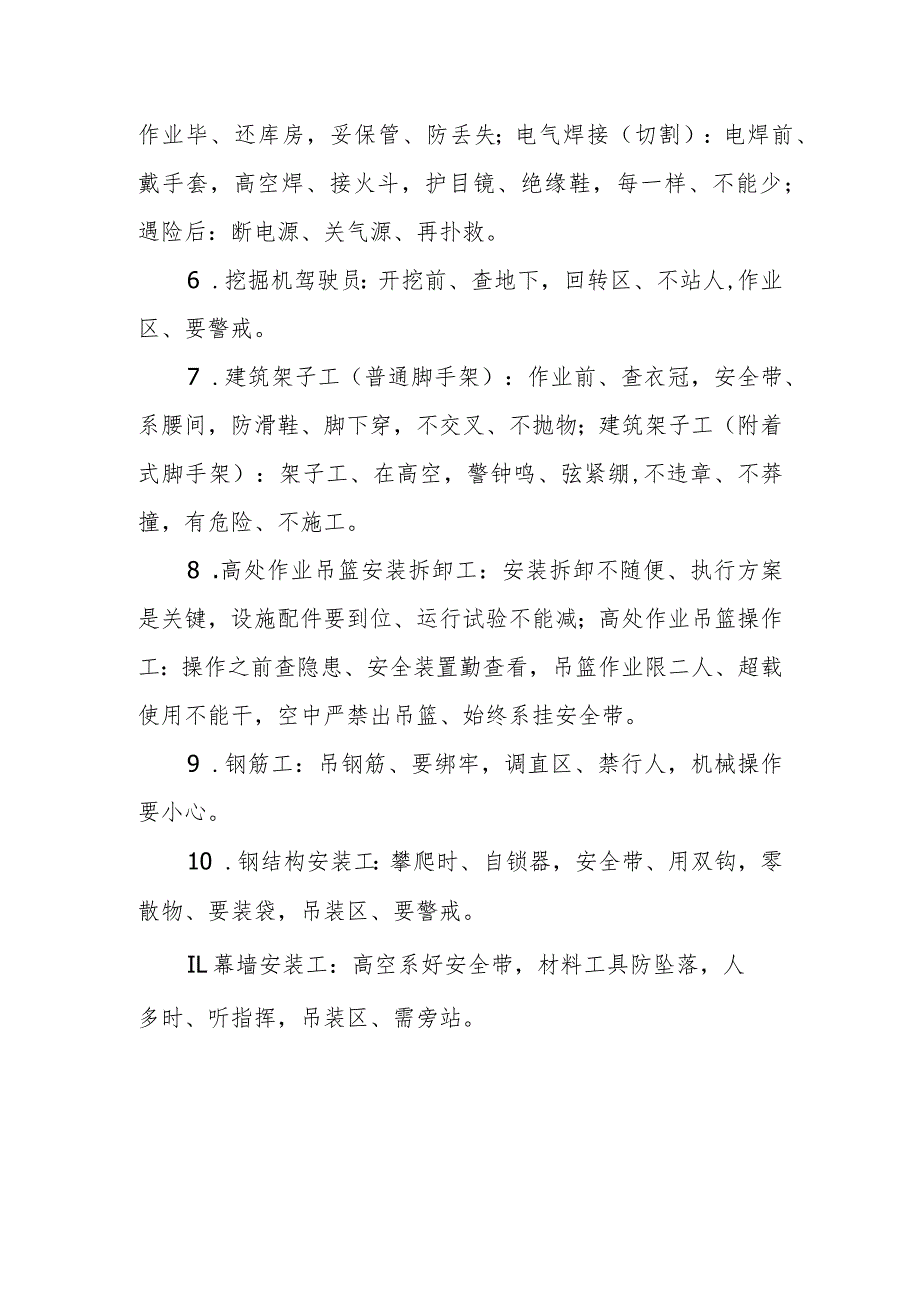 房屋市政施工关键岗位安全作业提示警示“顺口溜”.docx_第2页