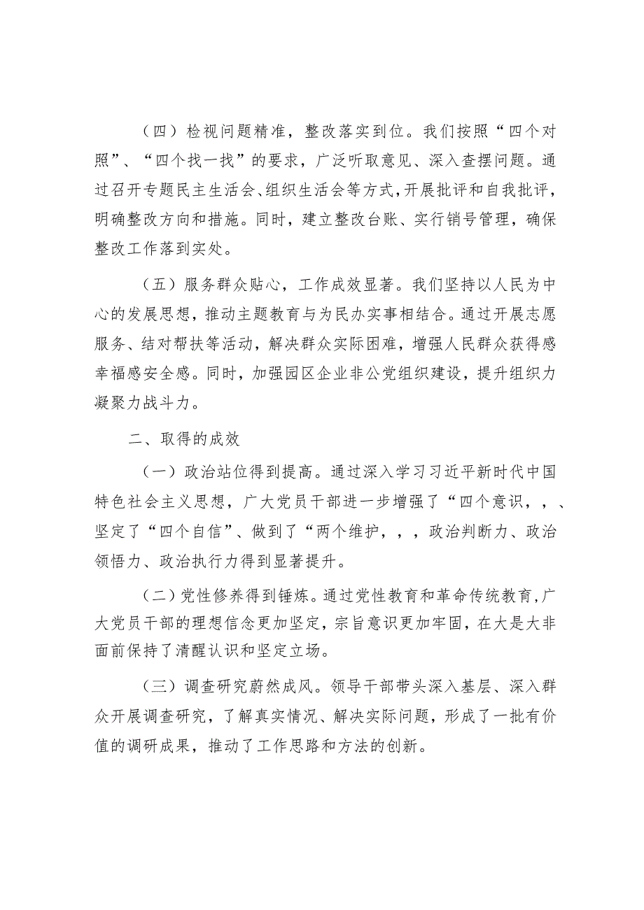 工业园区管委会第二批主题教育工作总结&镇2023年新时代文明实践工作开展情况的报告.docx_第2页