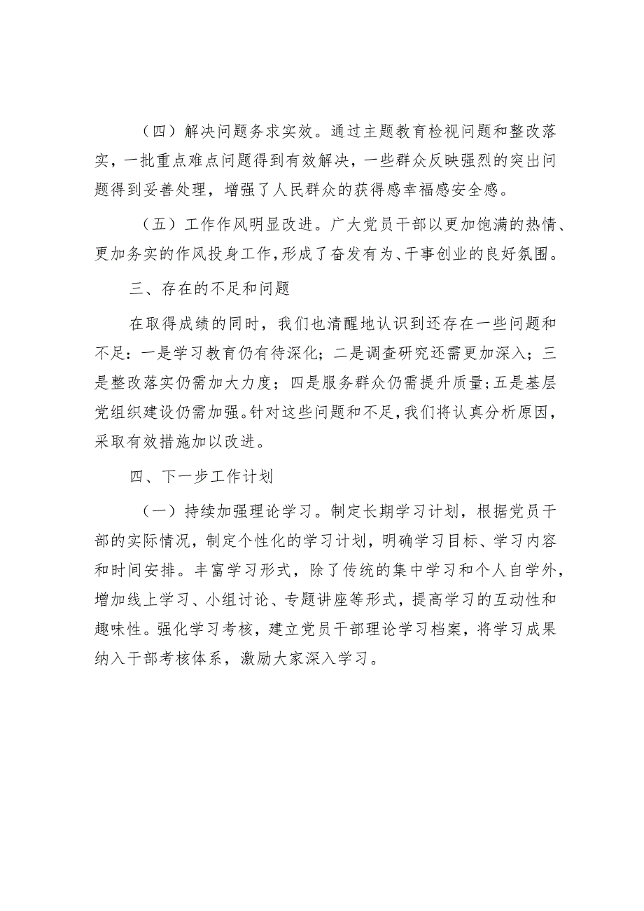 工业园区管委会第二批主题教育工作总结&镇2023年新时代文明实践工作开展情况的报告.docx_第3页