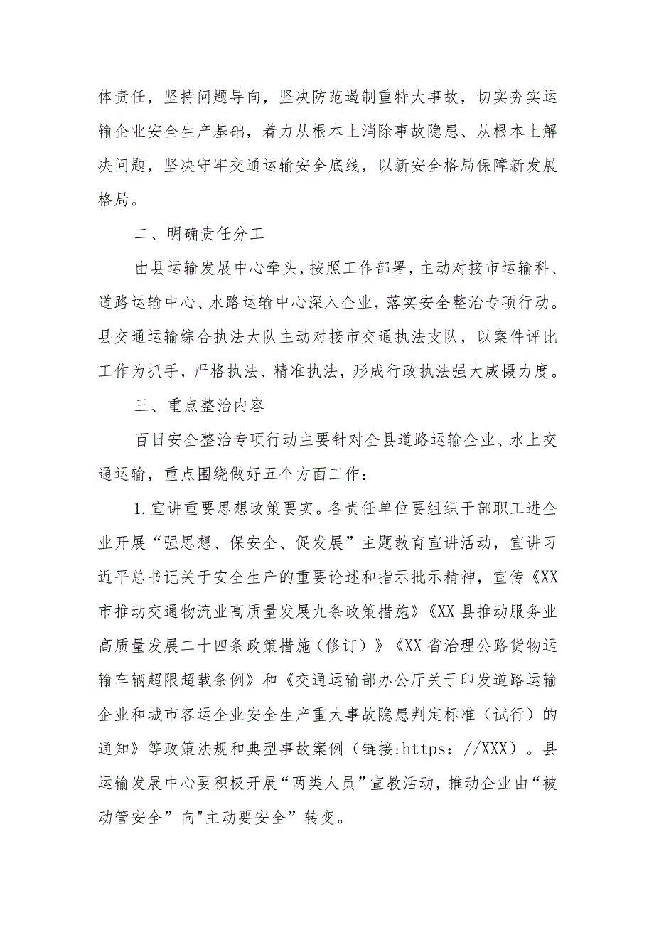 全县交通运输系统干部进企业“强思想、保安全、促发展”主题教育暨道路水路运输领域百日安全整治专项行动方案.docx_第2页