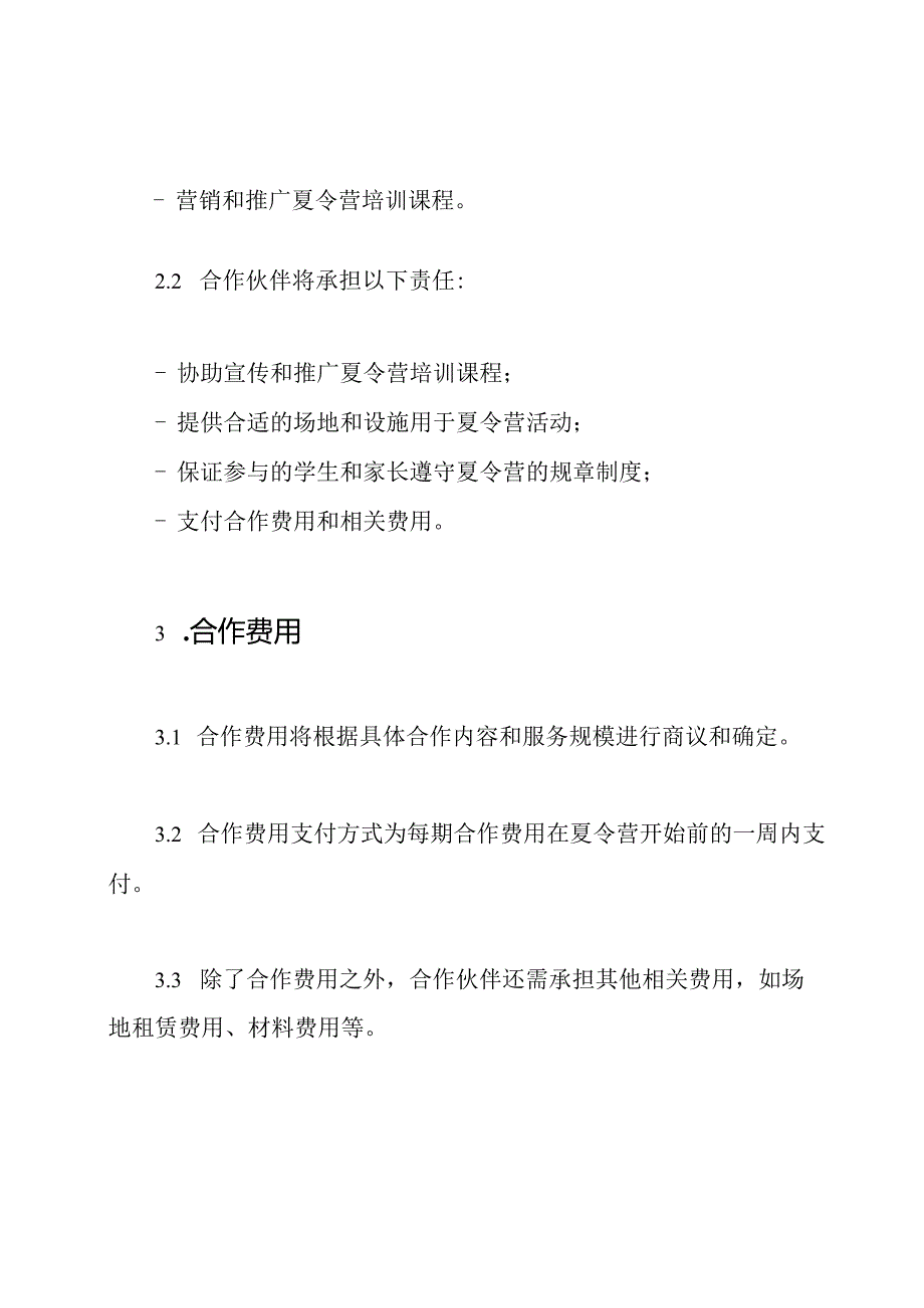 夏令营培训机构的合作条款.docx_第2页