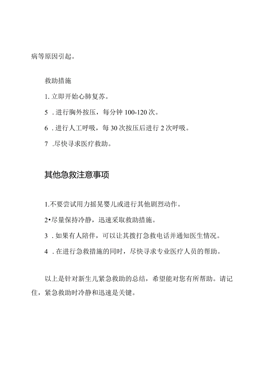 新生儿紧急救助总结.docx_第3页