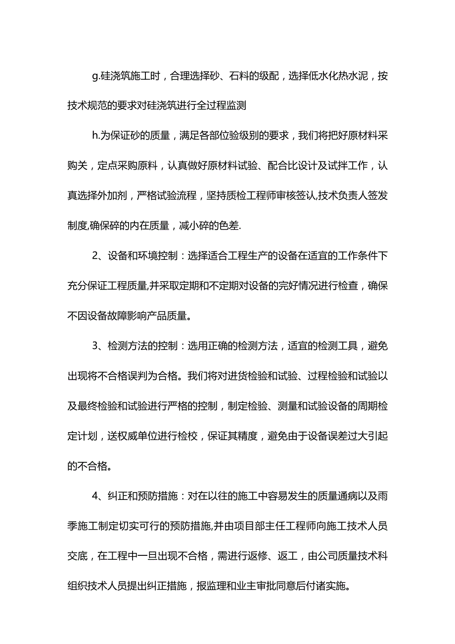 确保工程质量的技术措施.docx_第3页