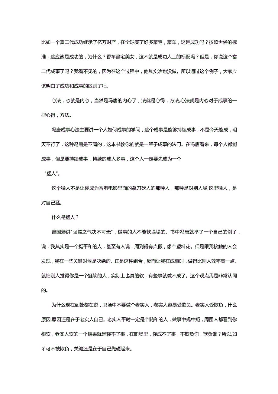 成事的哲学冯唐成事心法.docx_第2页