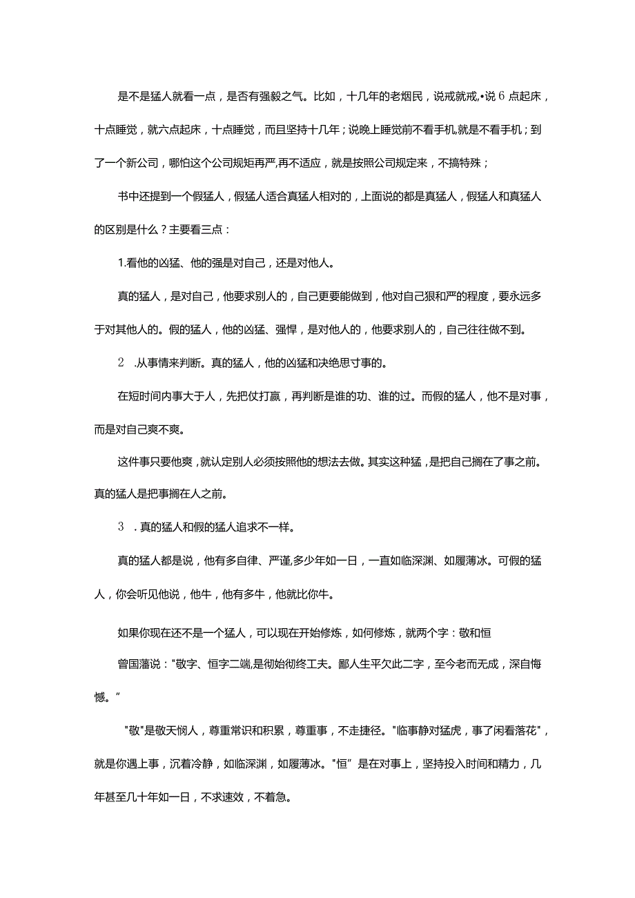 成事的哲学冯唐成事心法.docx_第3页