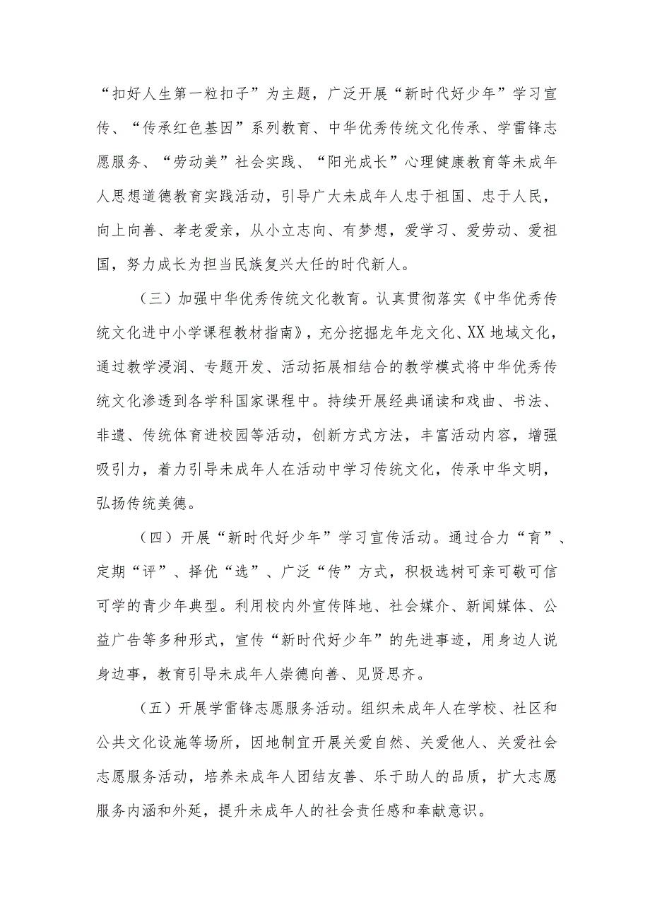 XX县教育系统2024年未成年人思想道德建设工作实施方案.docx_第2页