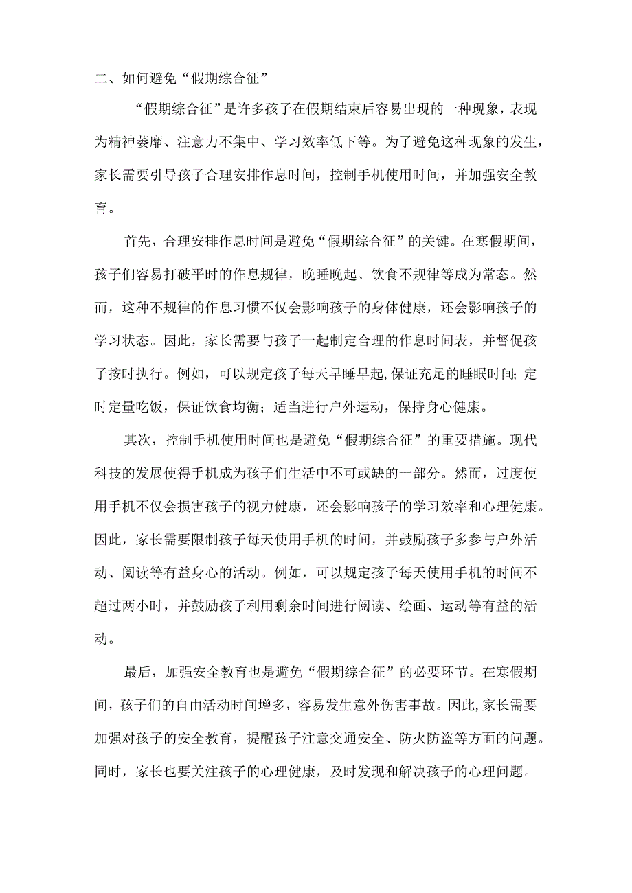 学习提升：寒假不规划开学差距大！寒假规划攻略.docx_第2页