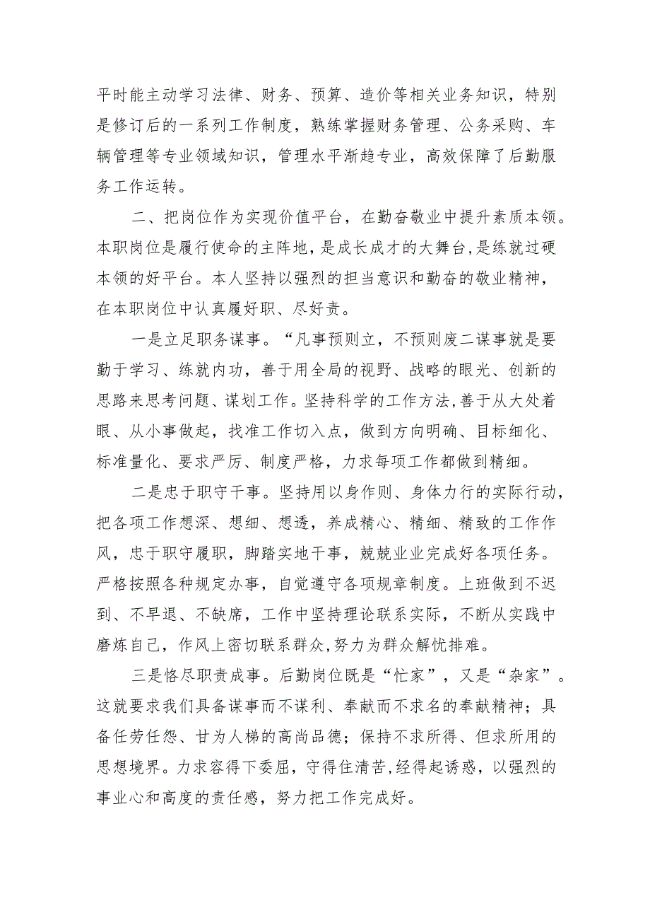 专用通信副职个人述职.docx_第2页