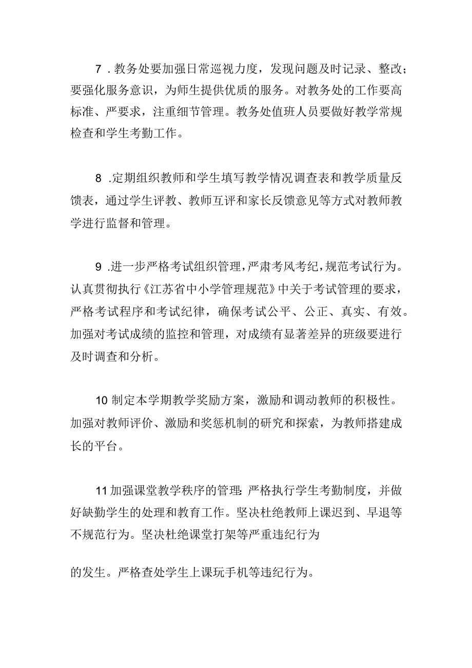 中学2024学年教务处工作计划.docx_第3页