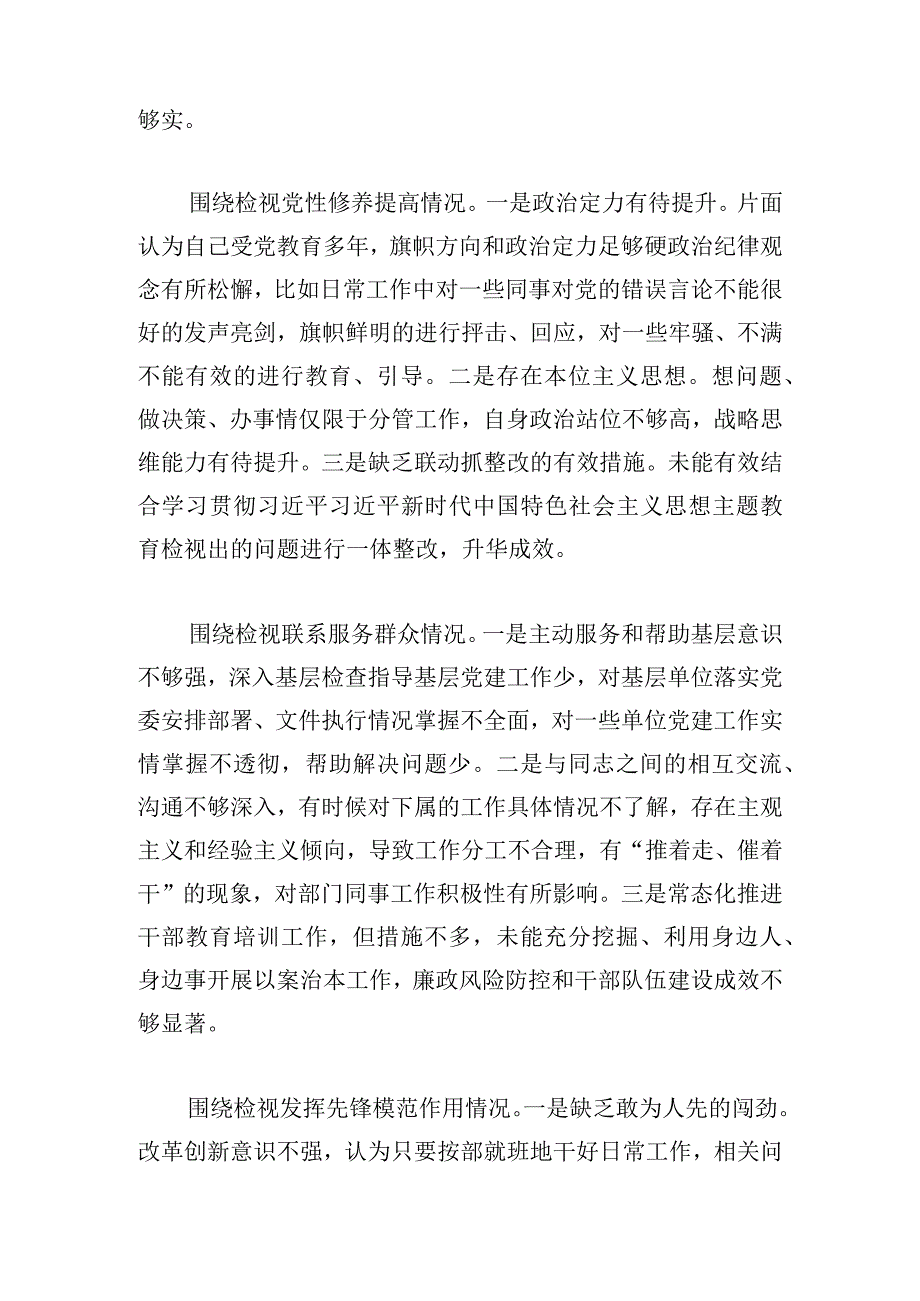 党支部班子成员2024年度组织生活会个人对照检查材料范文.docx_第2页