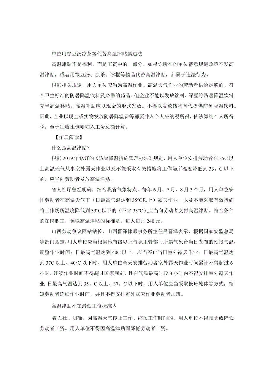 20XX年湖南省防暑降温费发放标准.docx_第2页