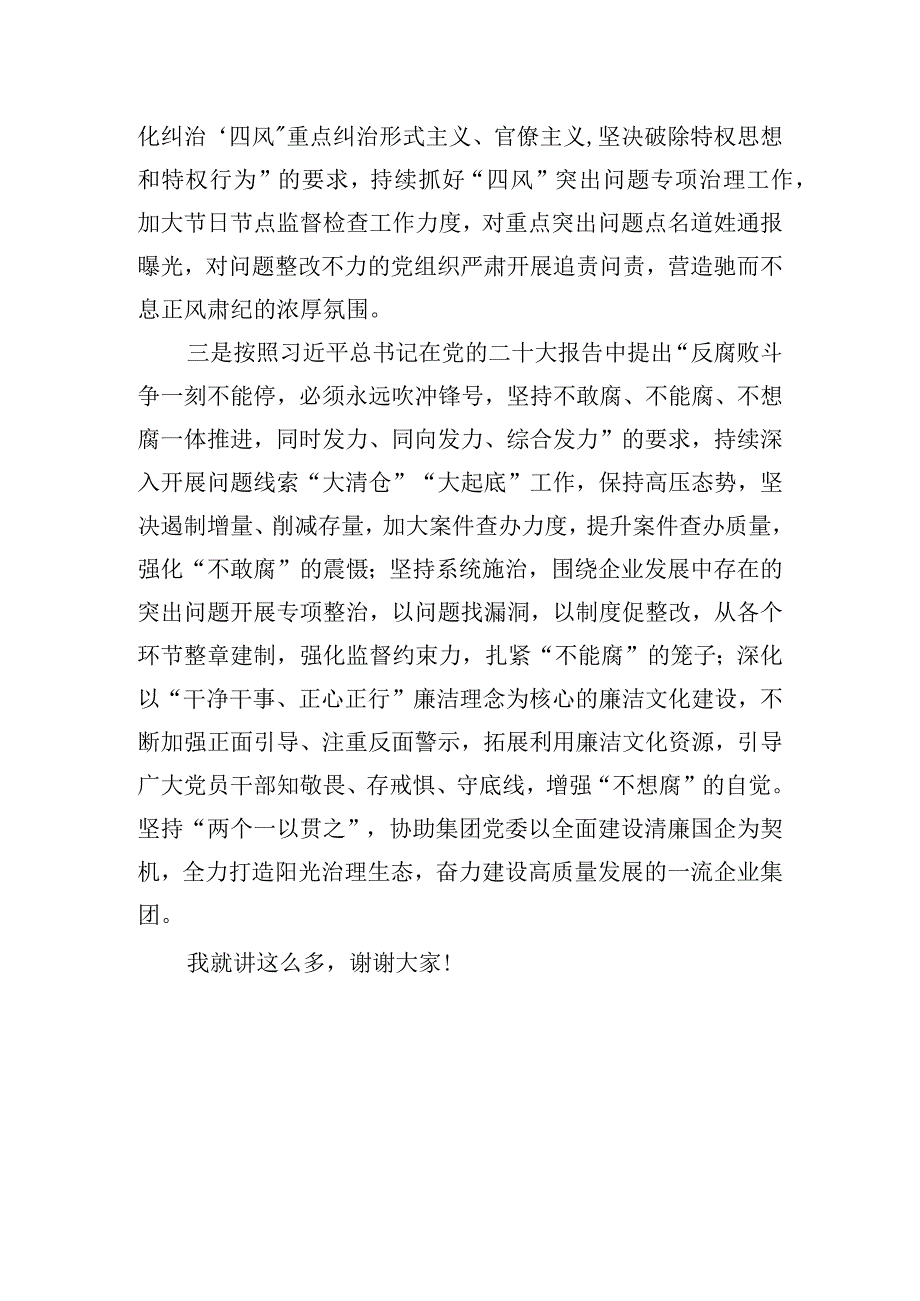 在纪检监察干部理论培训班上的发言.docx_第3页