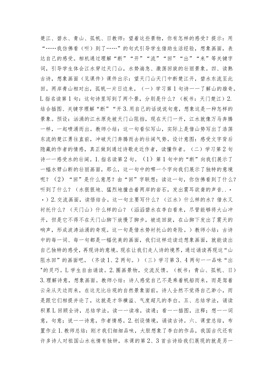 古诗三首 公开课一等奖创新教学设计（表格式共两课时）.docx_第2页