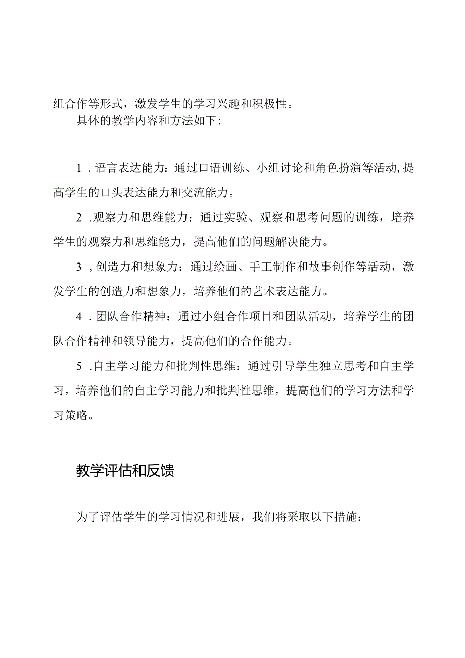 下半学期大班教学工作计划.docx_第2页