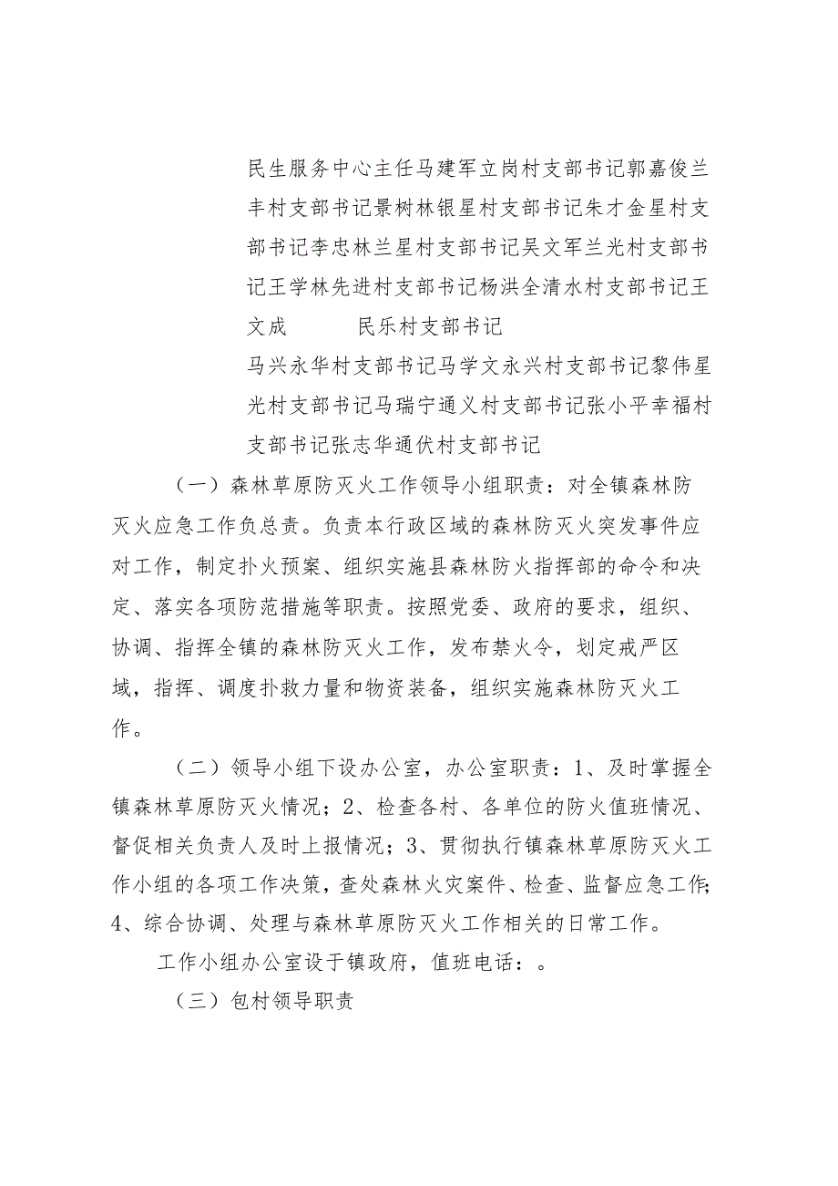 立岗镇森林草原防灭火应急预案.docx_第3页